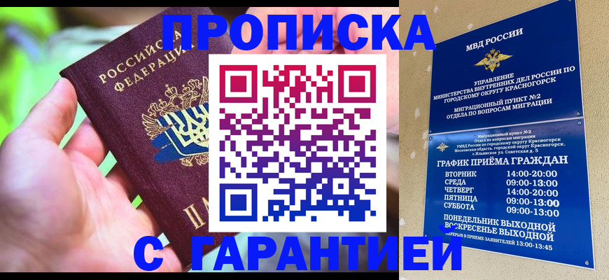 временная регистрация 2025 в Озёрах