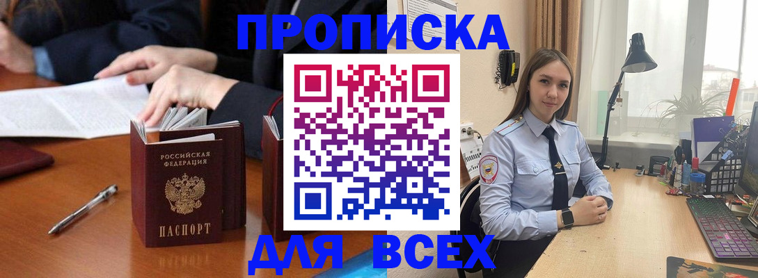прописка штамп в Озёрах