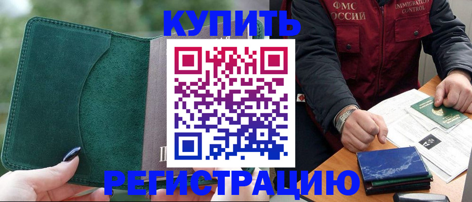 временная регистрация поиск в Озёрах