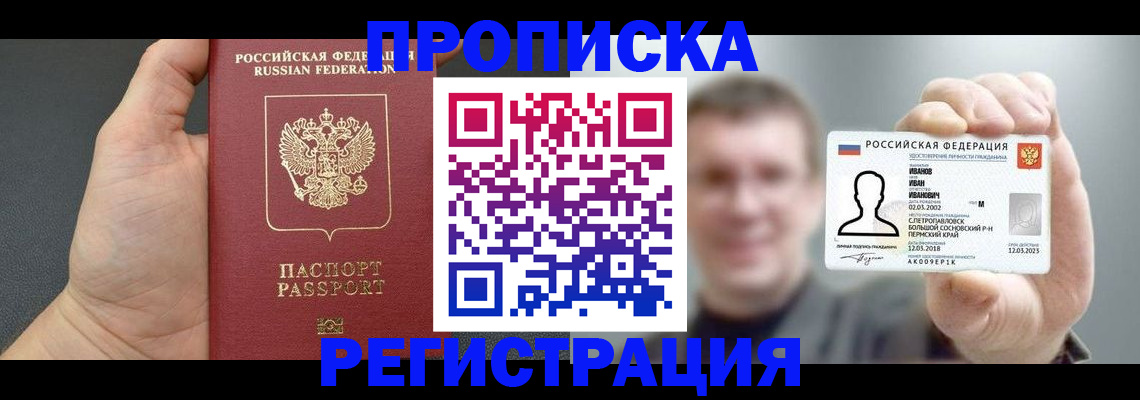 прописка гарантия в Озёрах