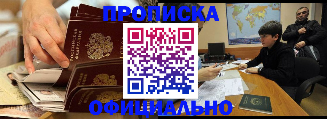 прописка для военкомата в Озёрах